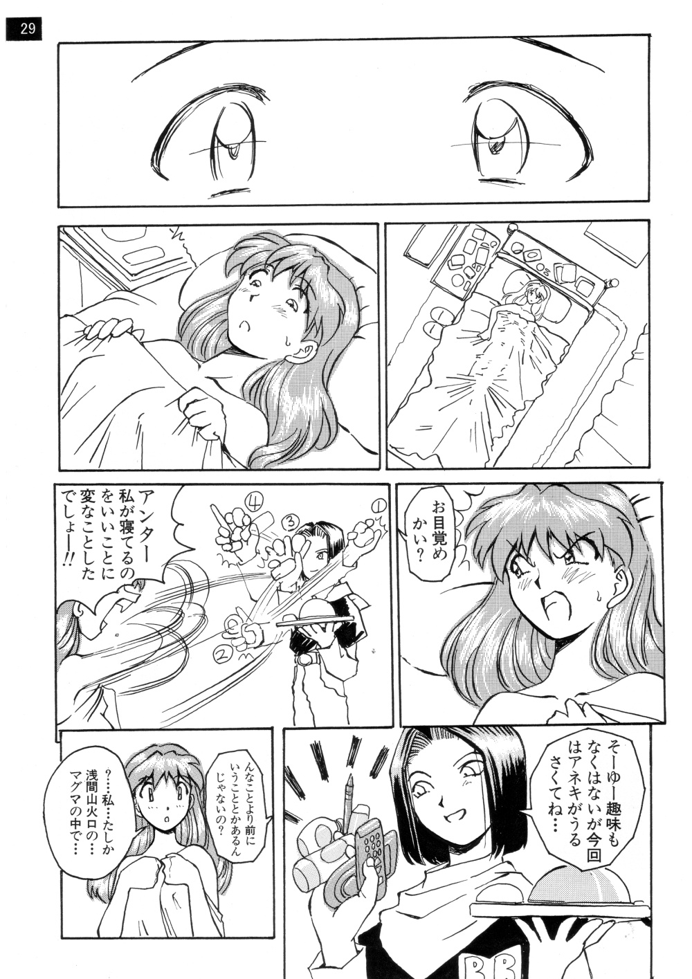 (C72) [御祝堂 (岩崎たつや)] 前世紀のエヴァンゲリコサン(後編) (新世紀エヴァンゲリオン)