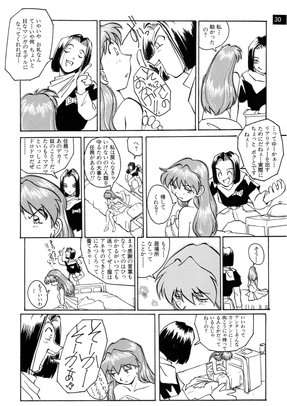 (C72) [御祝堂 (岩崎たつや)] 前世紀のエヴァンゲリコサン(後編) (新世紀エヴァンゲリオン)