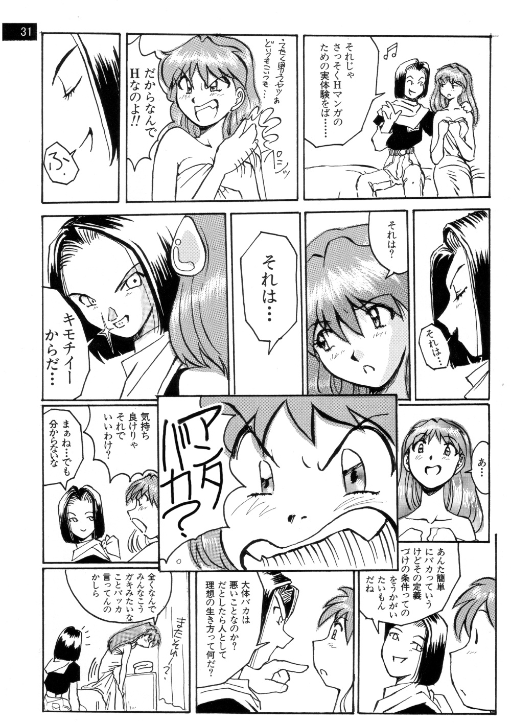 (C72) [御祝堂 (岩崎たつや)] 前世紀のエヴァンゲリコサン(後編) (新世紀エヴァンゲリオン)