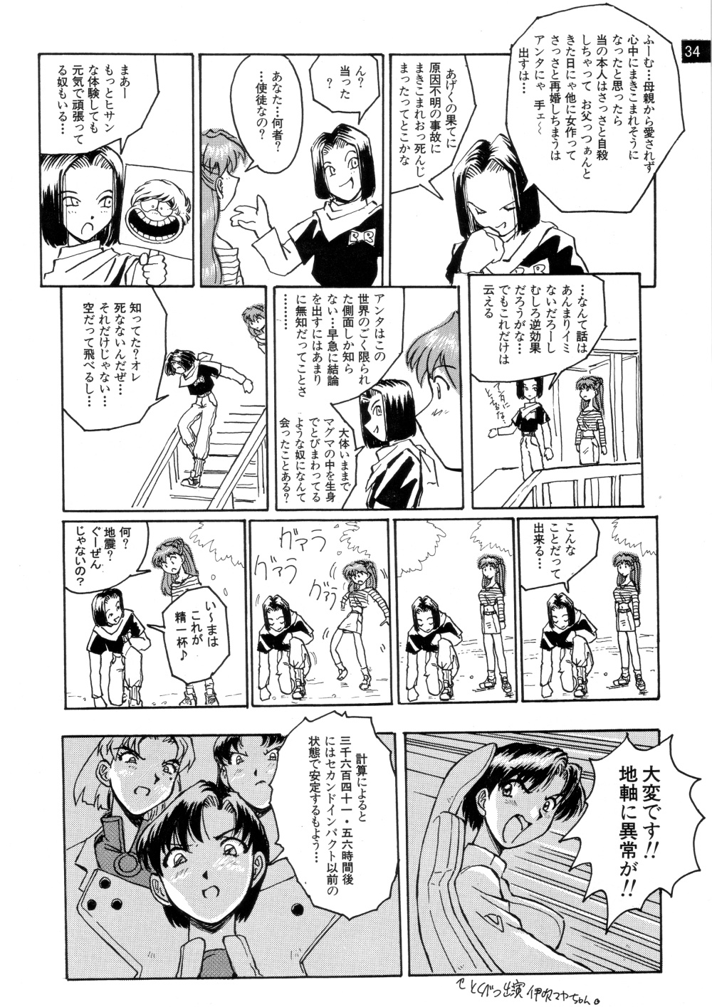 (C72) [御祝堂 (岩崎たつや)] 前世紀のエヴァンゲリコサン(後編) (新世紀エヴァンゲリオン)