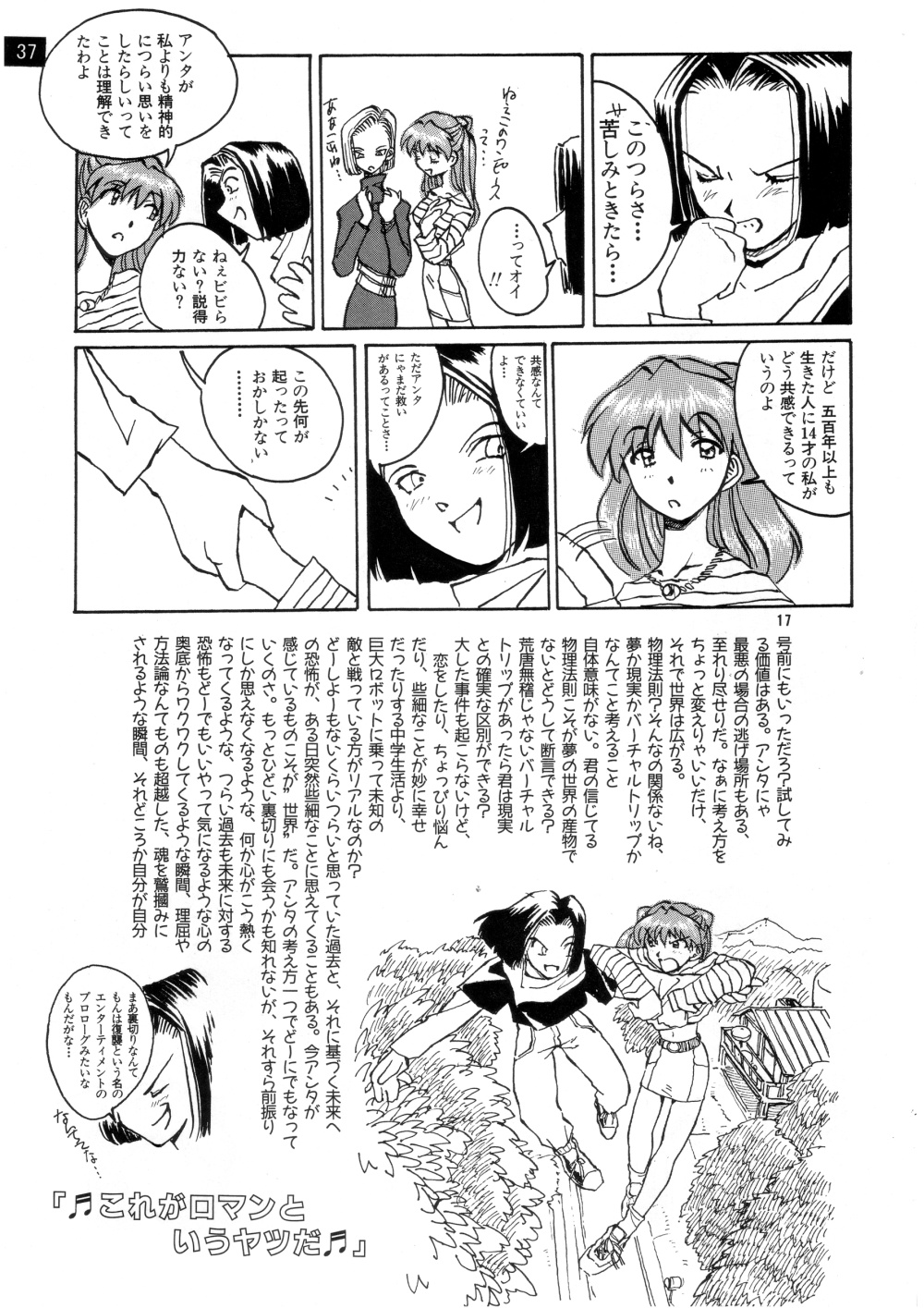 (C72) [御祝堂 (岩崎たつや)] 前世紀のエヴァンゲリコサン(後編) (新世紀エヴァンゲリオン)