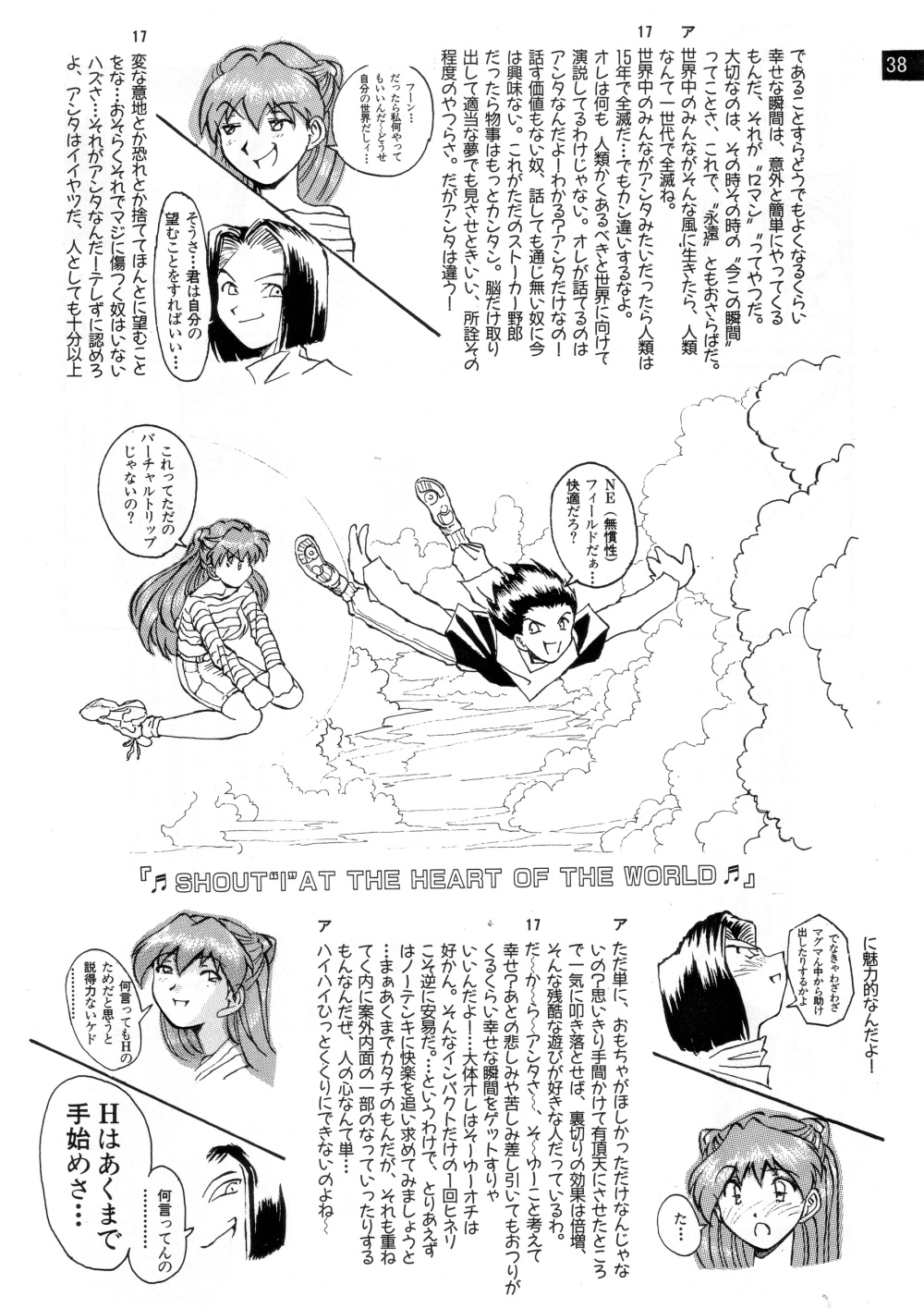 (C72) [御祝堂 (岩崎たつや)] 前世紀のエヴァンゲリコサン(後編) (新世紀エヴァンゲリオン)