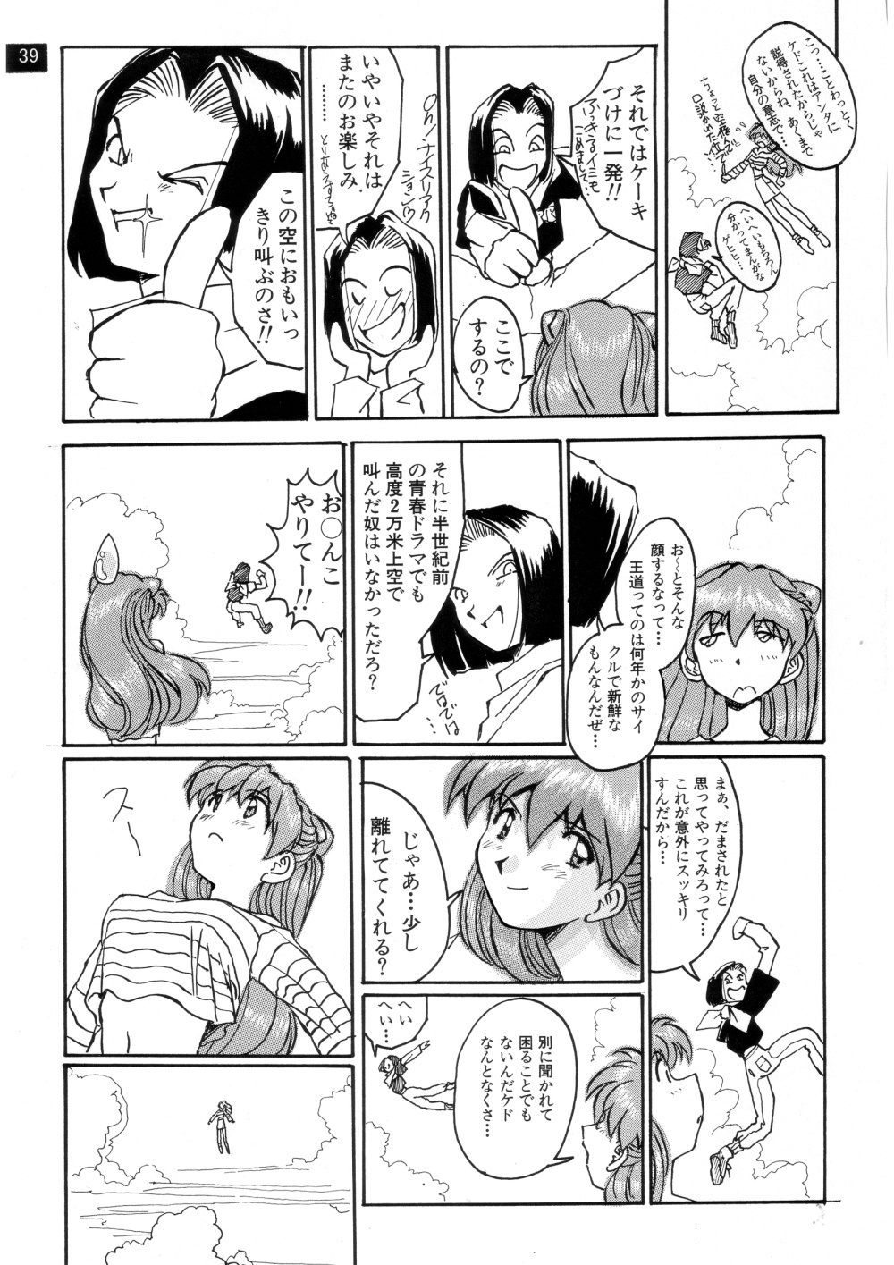 (C72) [御祝堂 (岩崎たつや)] 前世紀のエヴァンゲリコサン(後編) (新世紀エヴァンゲリオン)