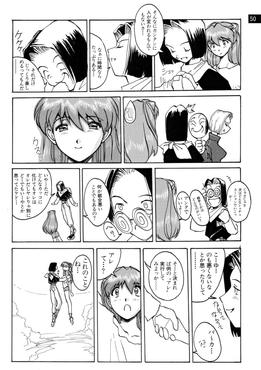 (C72) [御祝堂 (岩崎たつや)] 前世紀のエヴァンゲリコサン(後編) (新世紀エヴァンゲリオン)