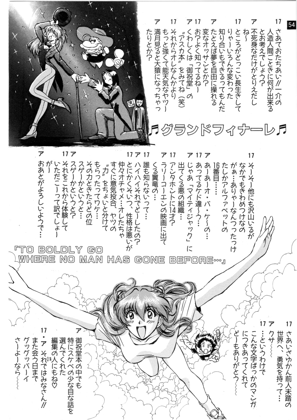 (C72) [御祝堂 (岩崎たつや)] 前世紀のエヴァンゲリコサン(後編) (新世紀エヴァンゲリオン)