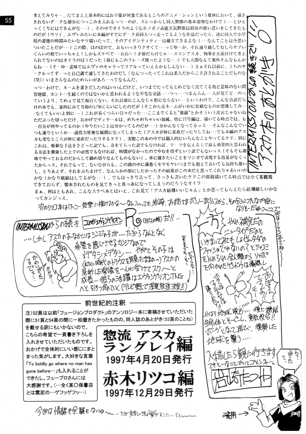 (C72) [御祝堂 (岩崎たつや)] 前世紀のエヴァンゲリコサン(後編) (新世紀エヴァンゲリオン)