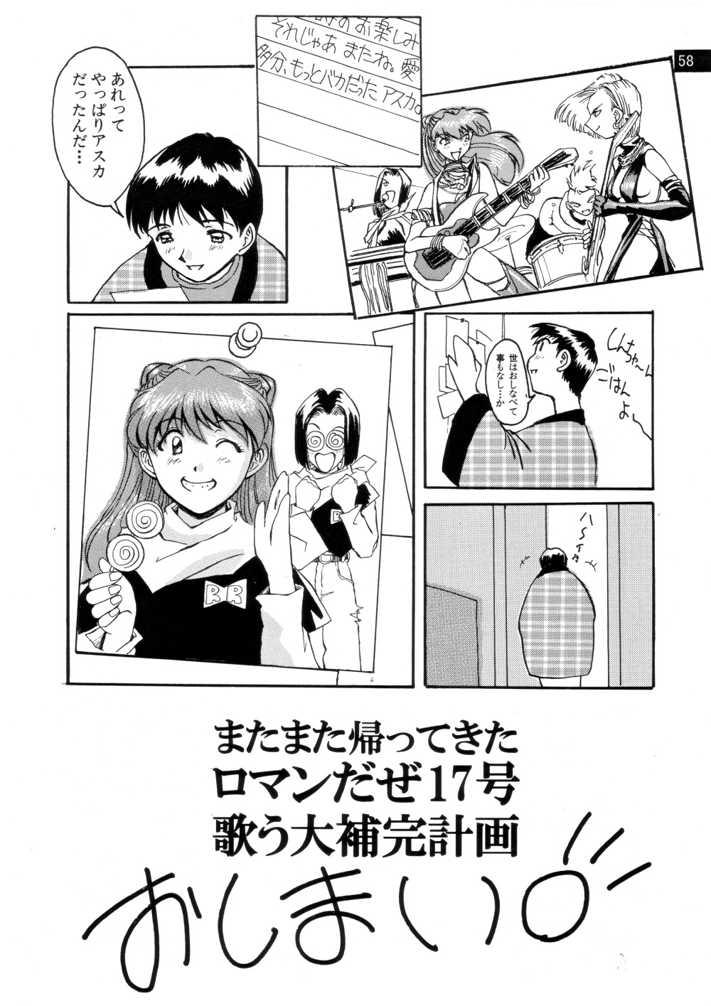 (C72) [御祝堂 (岩崎たつや)] 前世紀のエヴァンゲリコサン(後編) (新世紀エヴァンゲリオン)