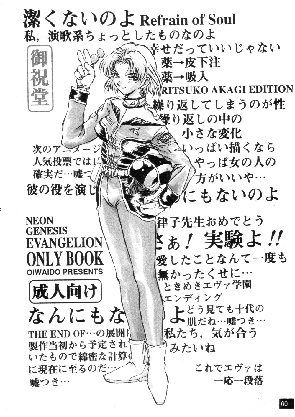 (C72) [御祝堂 (岩崎たつや)] 前世紀のエヴァンゲリコサン(後編) (新世紀エヴァンゲリオン)