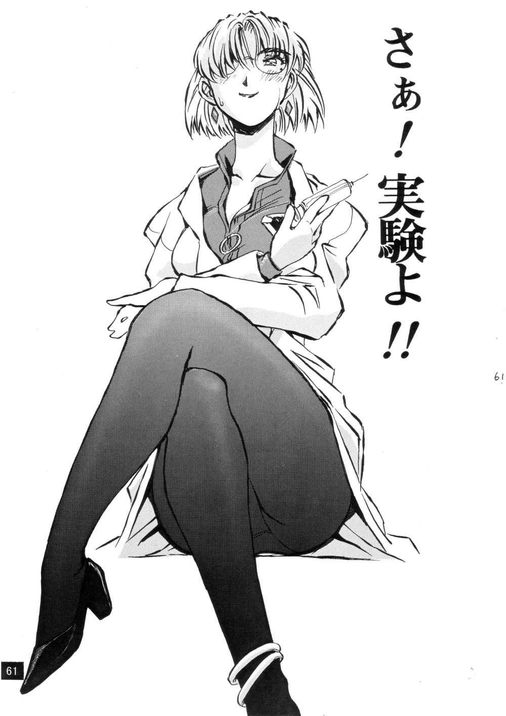 (C72) [御祝堂 (岩崎たつや)] 前世紀のエヴァンゲリコサン(後編) (新世紀エヴァンゲリオン)