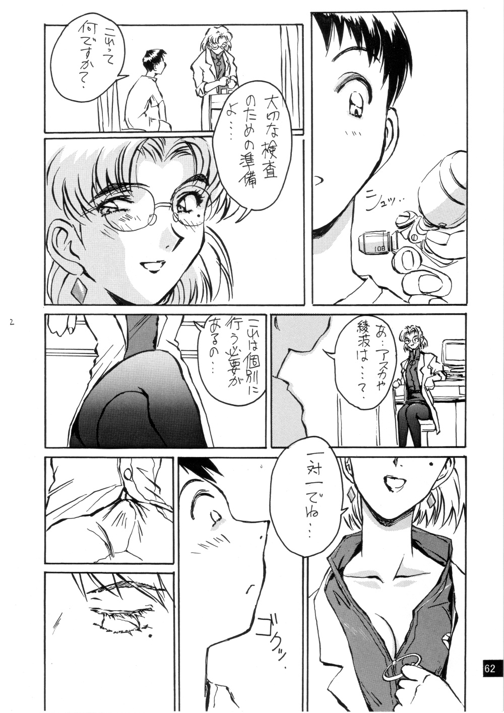 (C72) [御祝堂 (岩崎たつや)] 前世紀のエヴァンゲリコサン(後編) (新世紀エヴァンゲリオン)