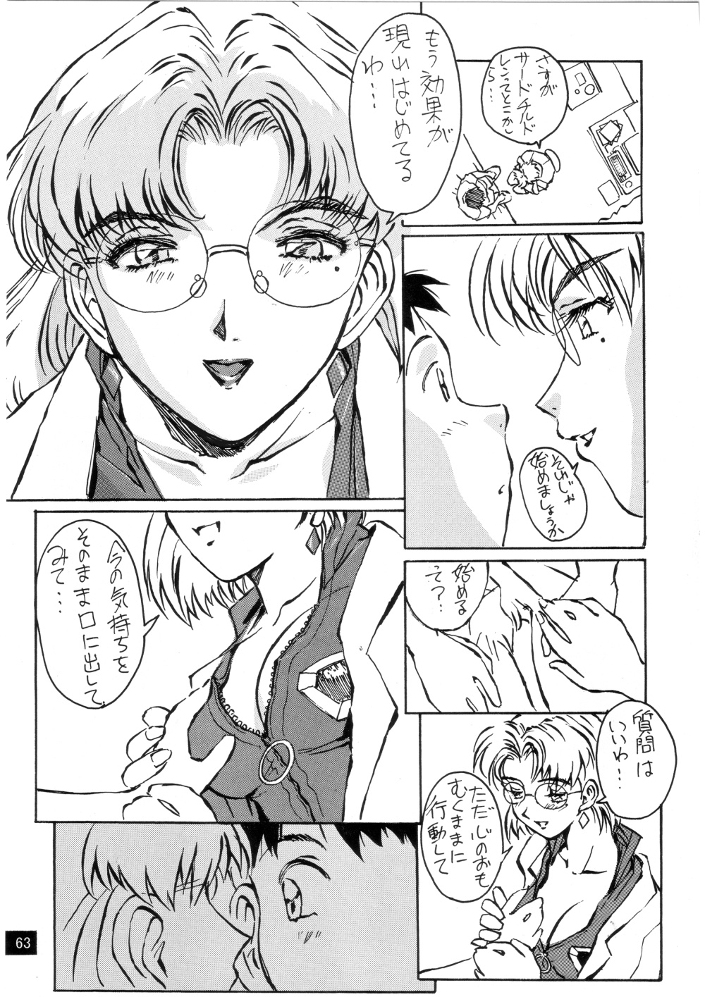 (C72) [御祝堂 (岩崎たつや)] 前世紀のエヴァンゲリコサン(後編) (新世紀エヴァンゲリオン)