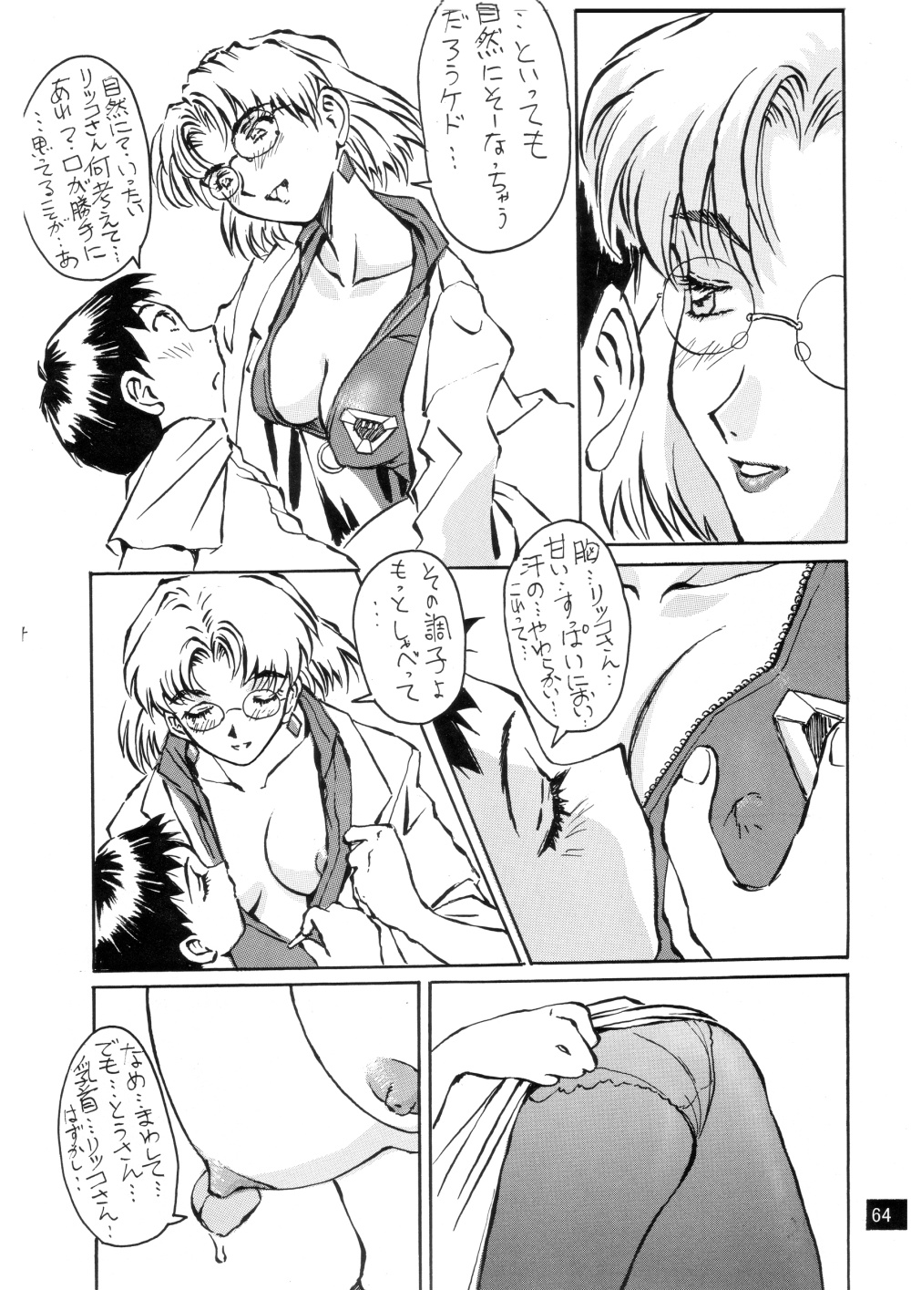 (C72) [御祝堂 (岩崎たつや)] 前世紀のエヴァンゲリコサン(後編) (新世紀エヴァンゲリオン)