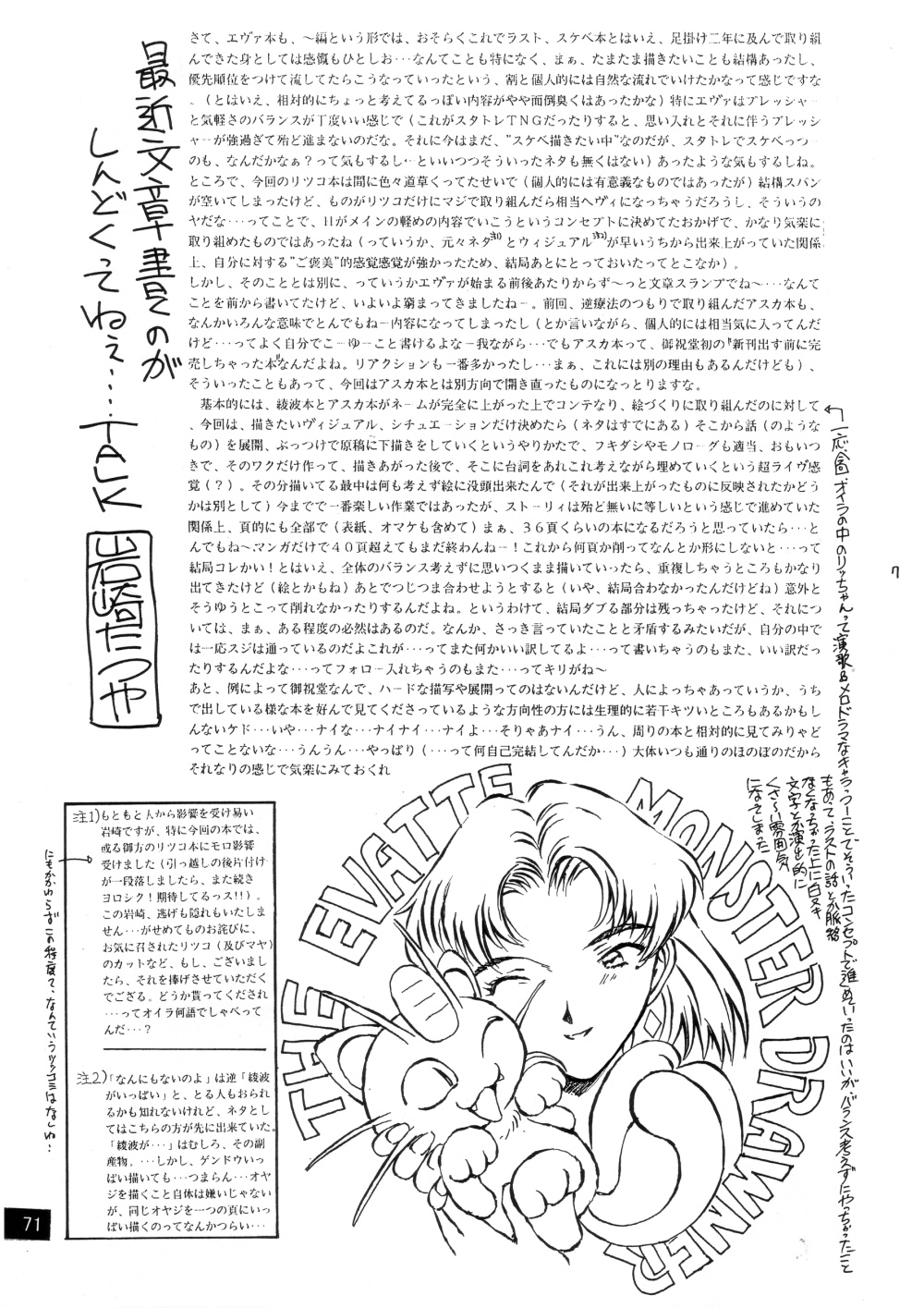 (C72) [御祝堂 (岩崎たつや)] 前世紀のエヴァンゲリコサン(後編) (新世紀エヴァンゲリオン)