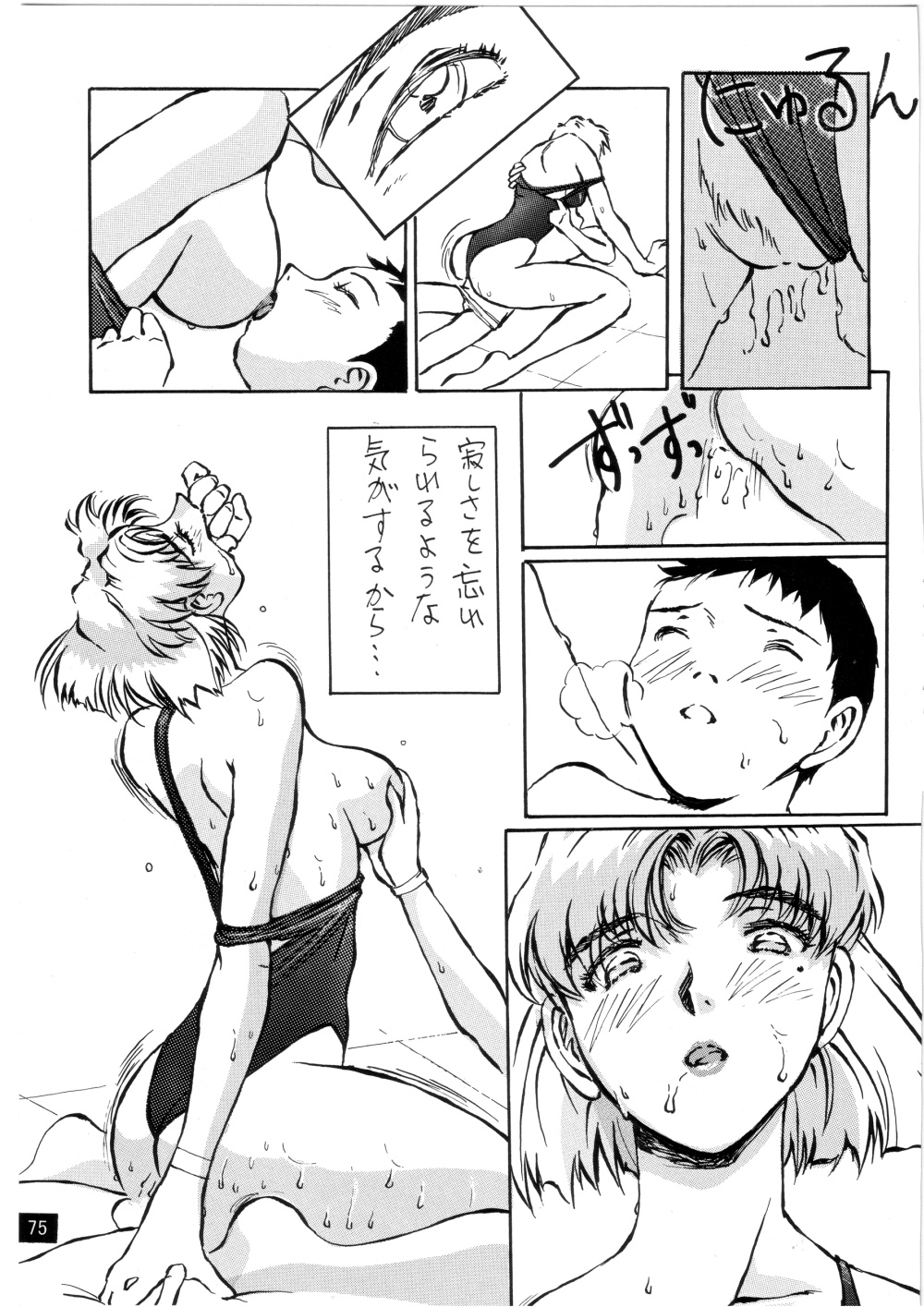 (C72) [御祝堂 (岩崎たつや)] 前世紀のエヴァンゲリコサン(後編) (新世紀エヴァンゲリオン)