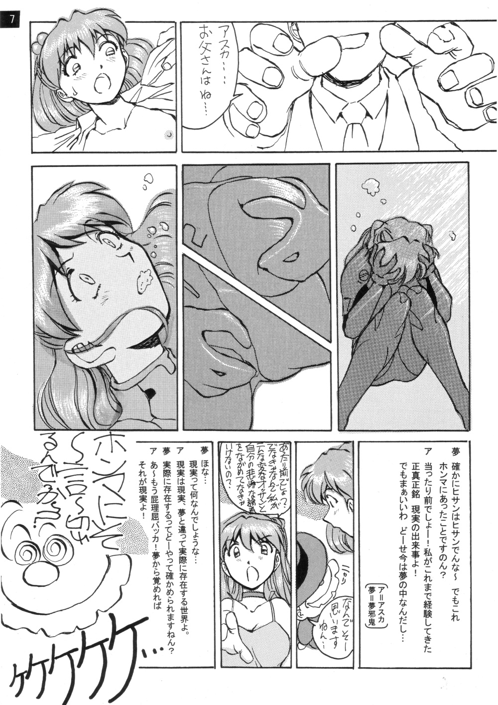 (C72) [御祝堂 (岩崎たつや)] 前世紀のエヴァンゲリコサン(後編) (新世紀エヴァンゲリオン)