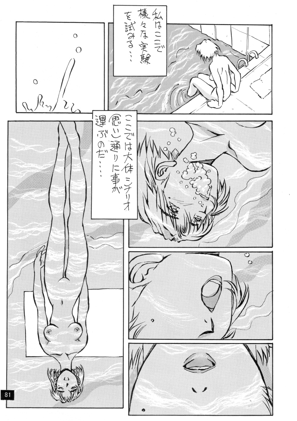 (C72) [御祝堂 (岩崎たつや)] 前世紀のエヴァンゲリコサン(後編) (新世紀エヴァンゲリオン)