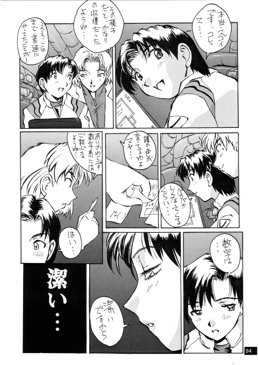 (C72) [御祝堂 (岩崎たつや)] 前世紀のエヴァンゲリコサン(後編) (新世紀エヴァンゲリオン)