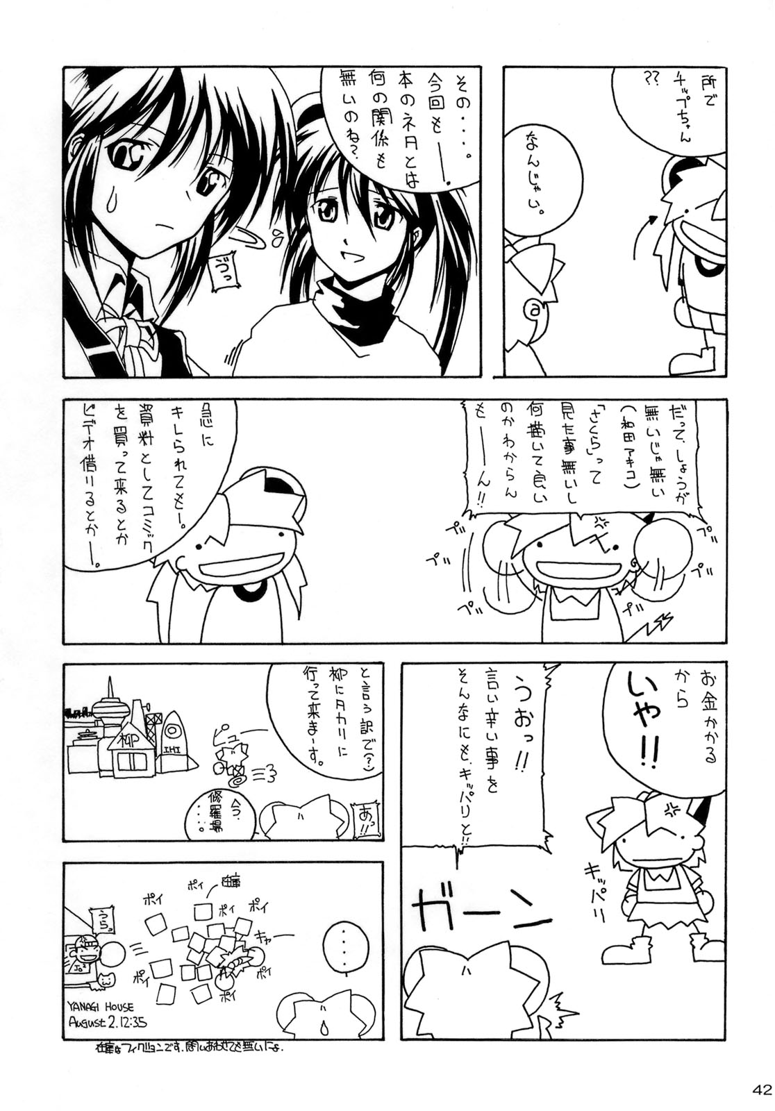 (C60) [あっかんBi～ （柳ひろひこ）] Queeqeg (カードキャプターさくら)