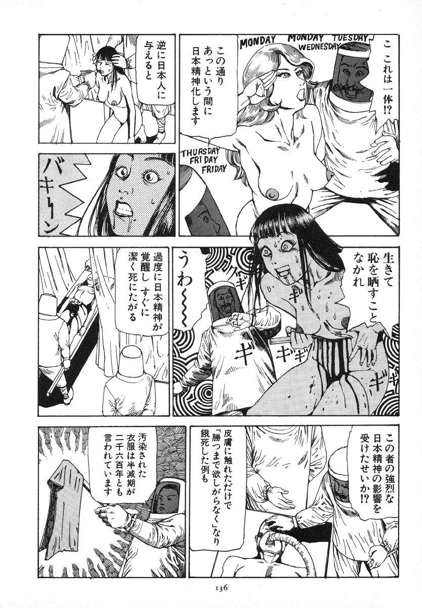 [駕籠真太郎] 輝け!大東亜共栄圏