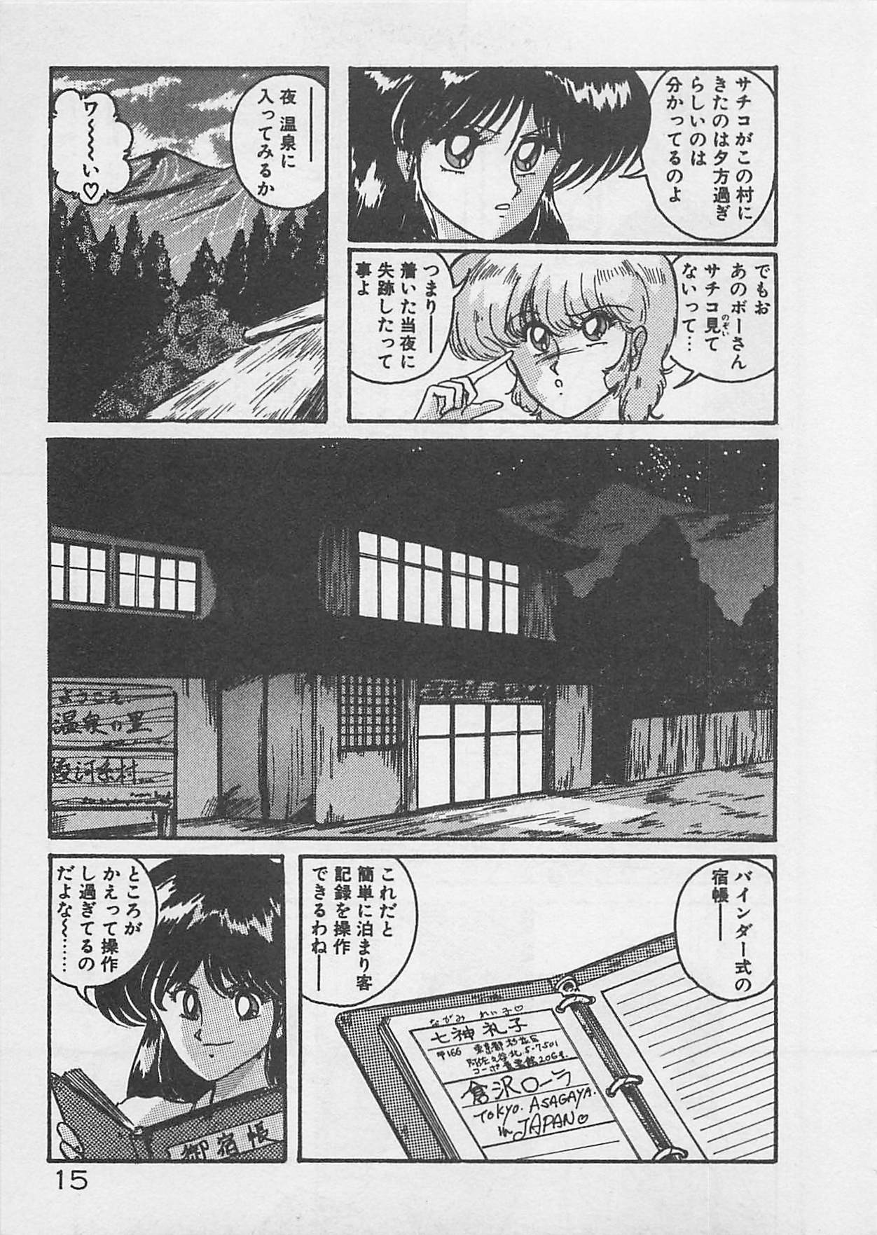 [上藤政樹] あの娘にラブコール