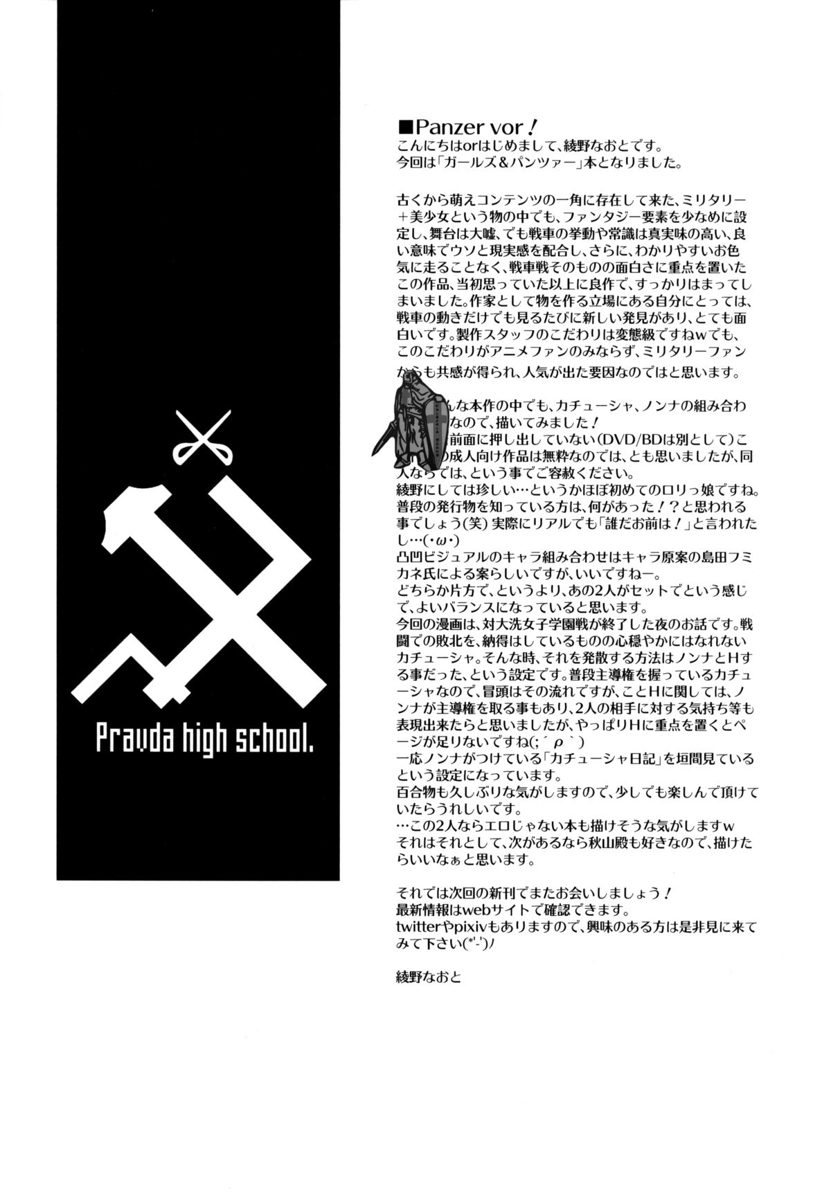 (サンクリ58) [怪奇日蝕 (綾野なおと)] Pravda (ガールズ&パンツァー) [英訳]