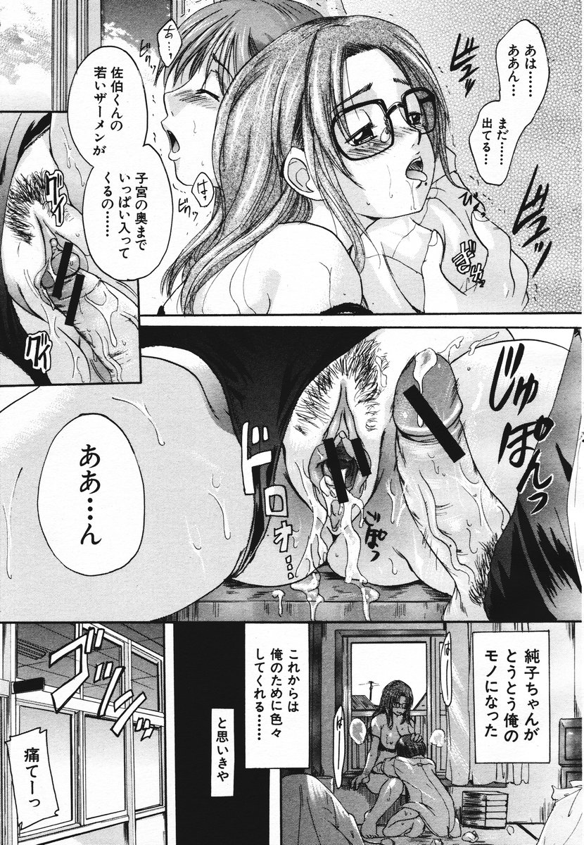 COMIC MUJIN 2006年11月号