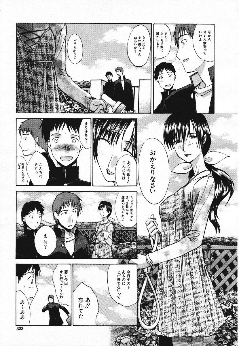 COMIC MUJIN 2006年11月号