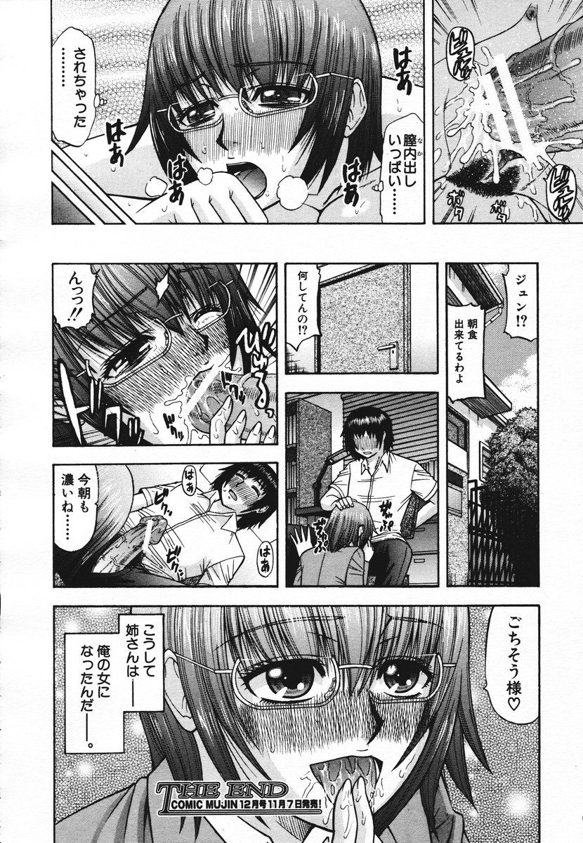 COMIC MUJIN 2006年11月号