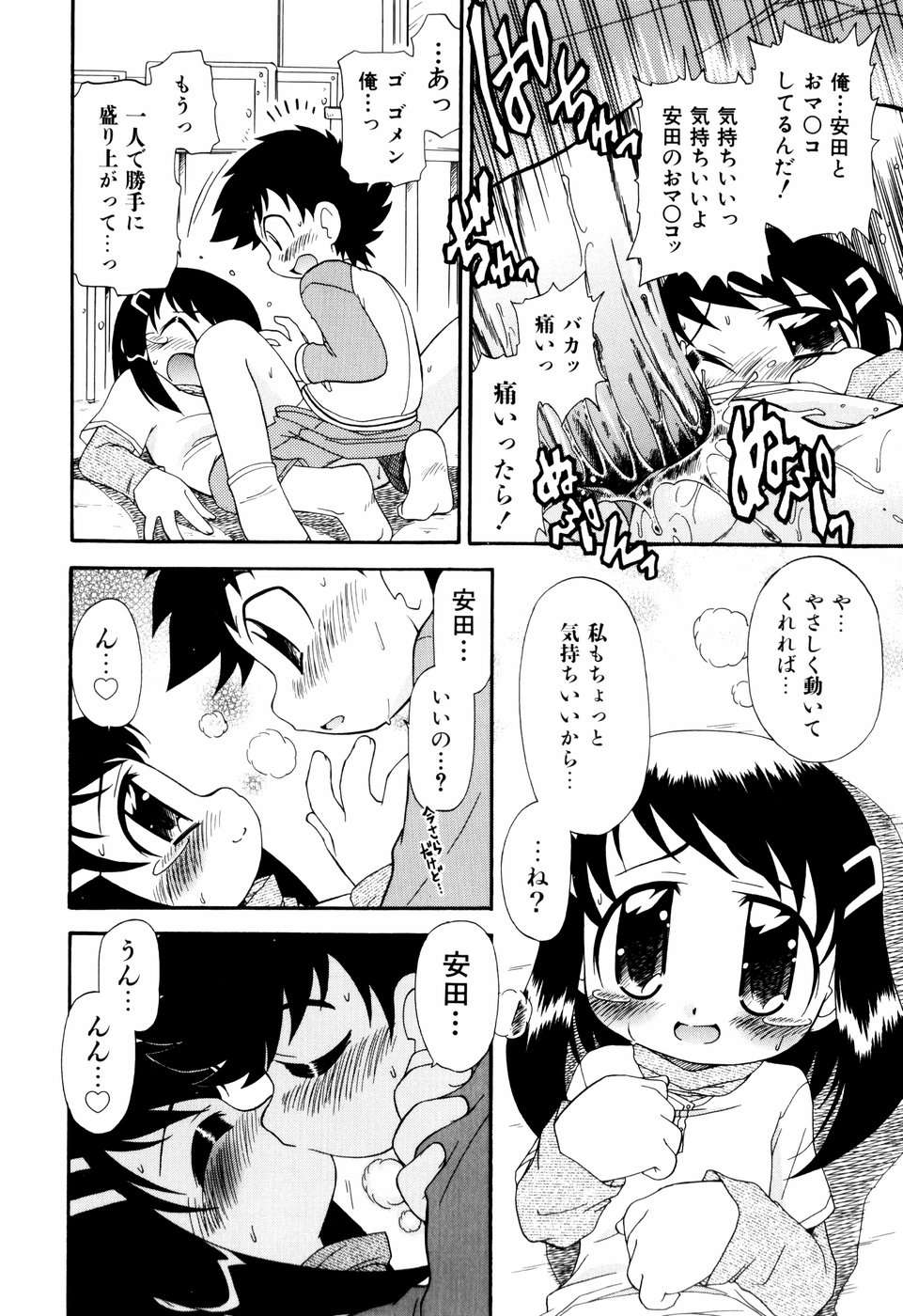 [がたやん] はぐちゅー！