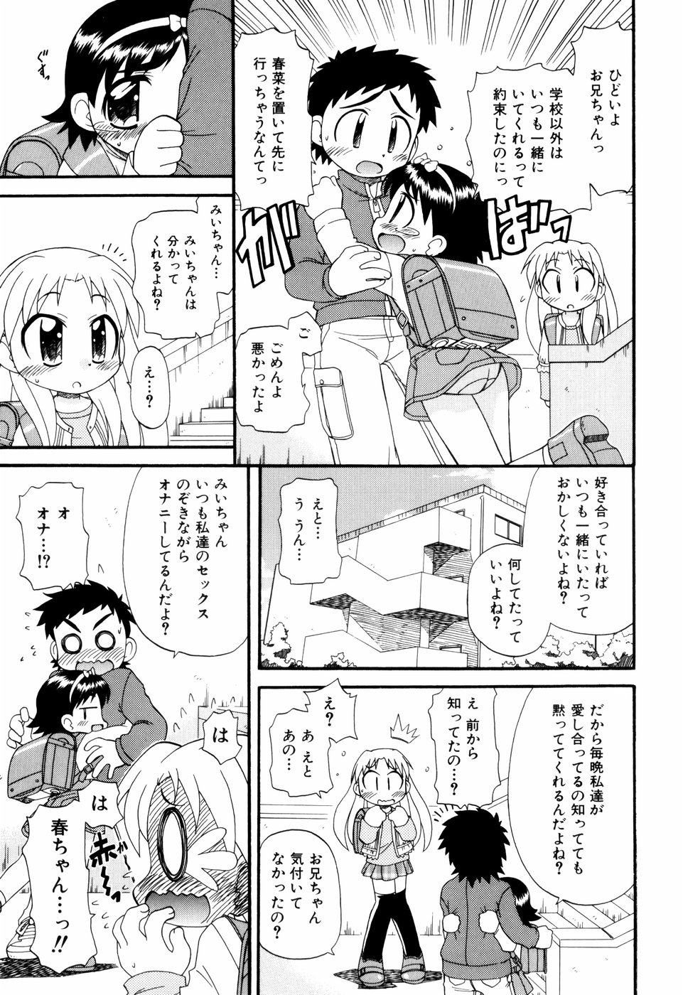 [がたやん] はぐちゅー！