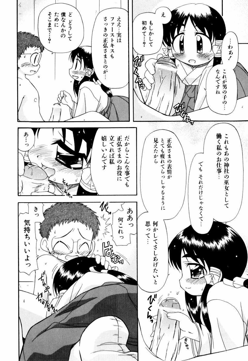 [がたやん] はぐちゅー！