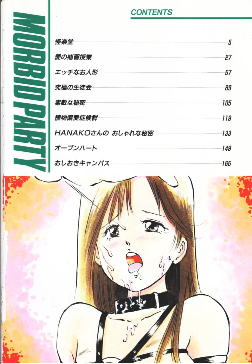 [万利休] MORBID PARTY -病的な宴-