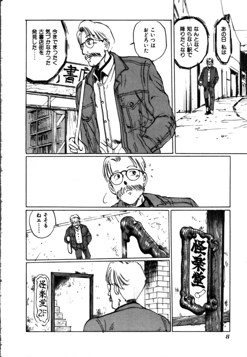 [万利休] MORBID PARTY -病的な宴-