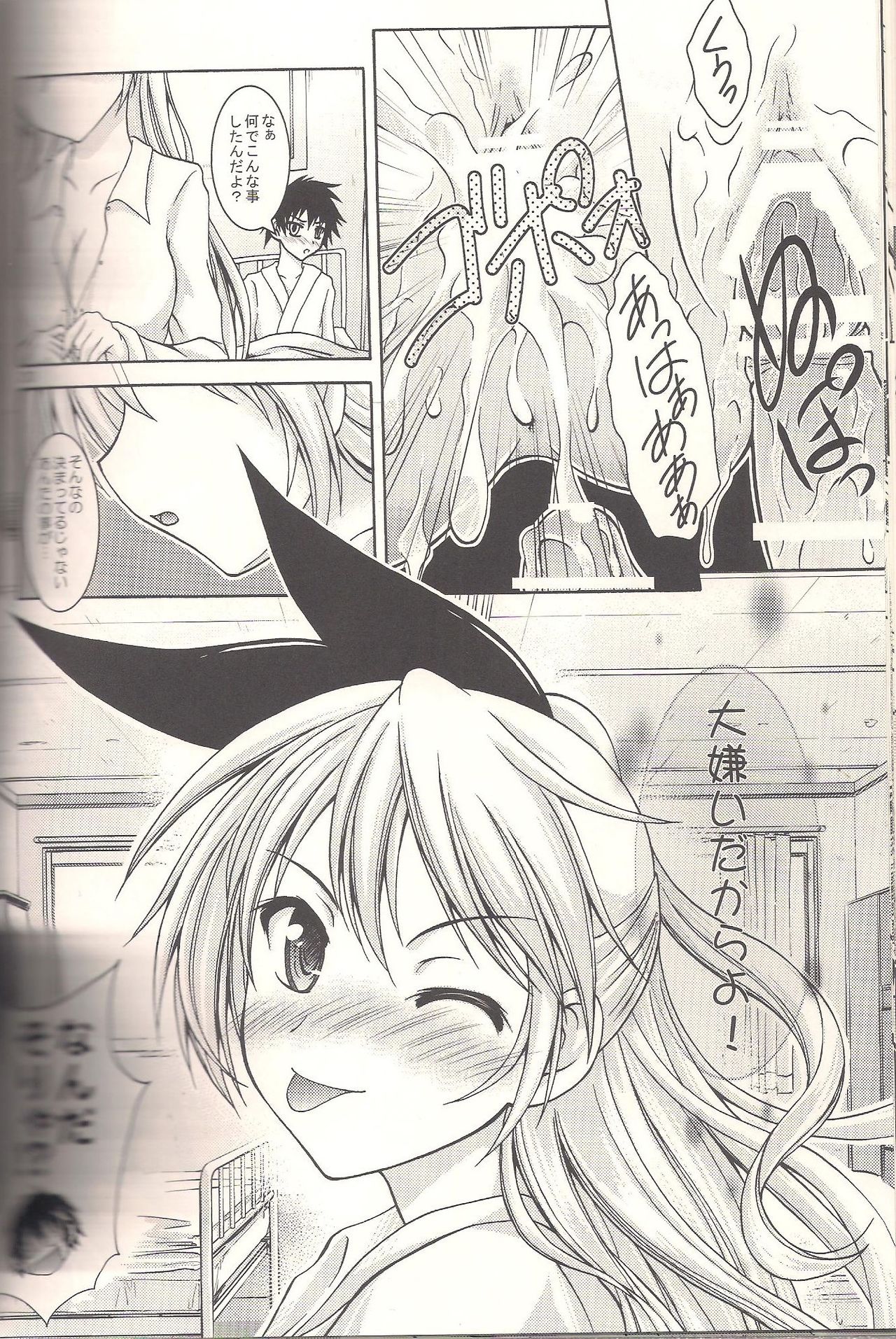 (サンクリ62) [RED RIBBON REVENGER (魔公子、作)] コイコイ (ニセコイ)