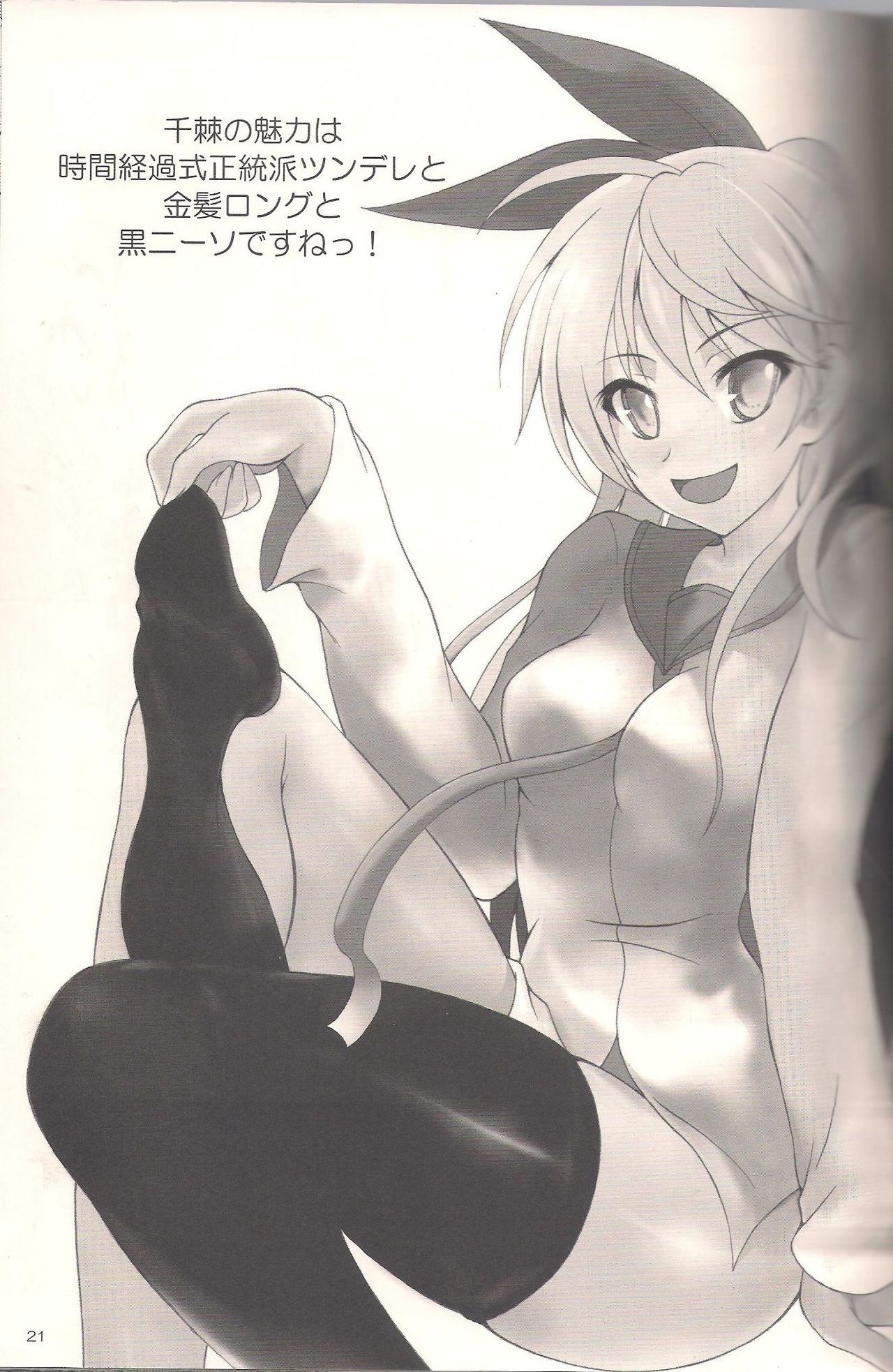 (サンクリ62) [RED RIBBON REVENGER (魔公子、作)] コイコイ (ニセコイ)