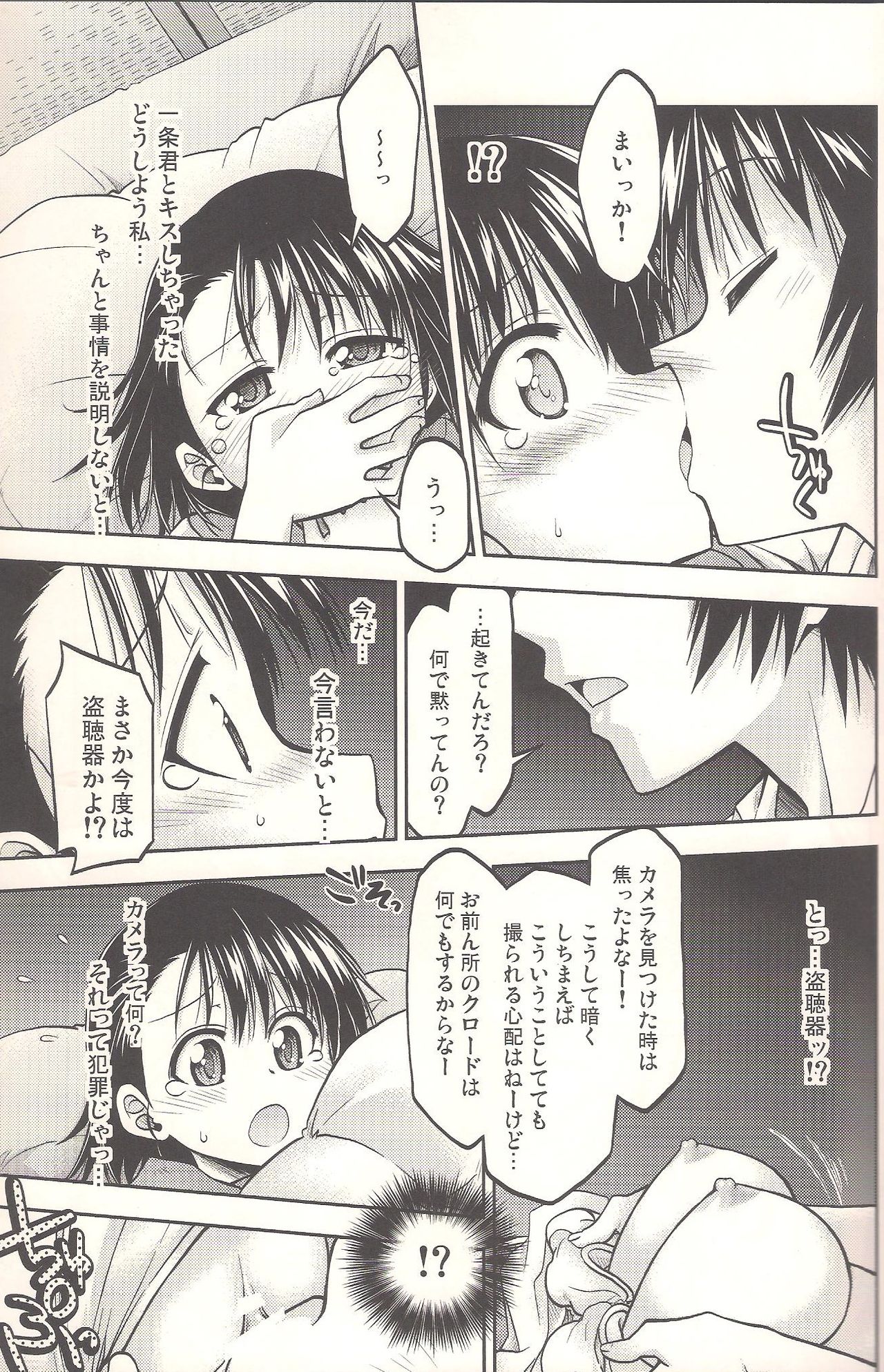 (サンクリ62) [RED RIBBON REVENGER (魔公子、作)] コイコイ (ニセコイ)