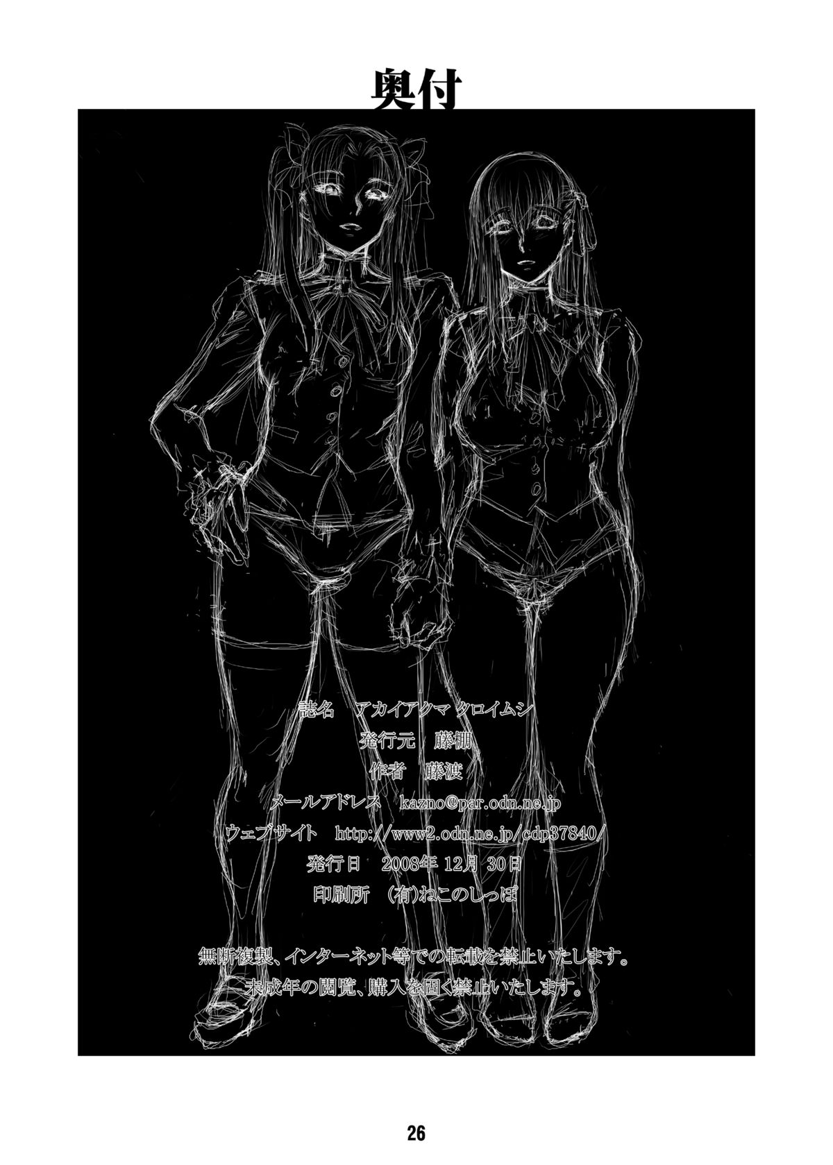 (C75) [藤棚 (藤渡)] アカイアクマ クロイムシ (Fate/stay Night)