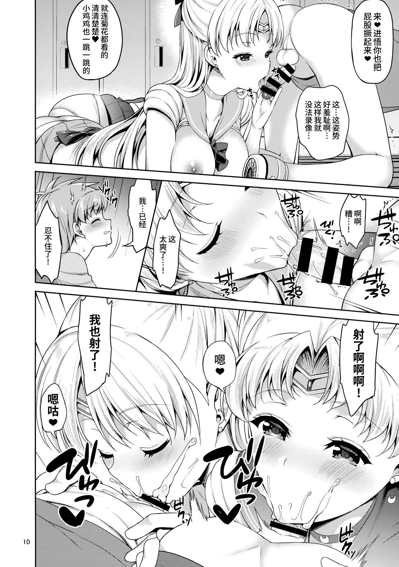 (C90) [アカペンギン (アサヒナヒカゲ)] VENUS & MOON FREAK (美少女戦士セーラームーン) [中国翻訳]