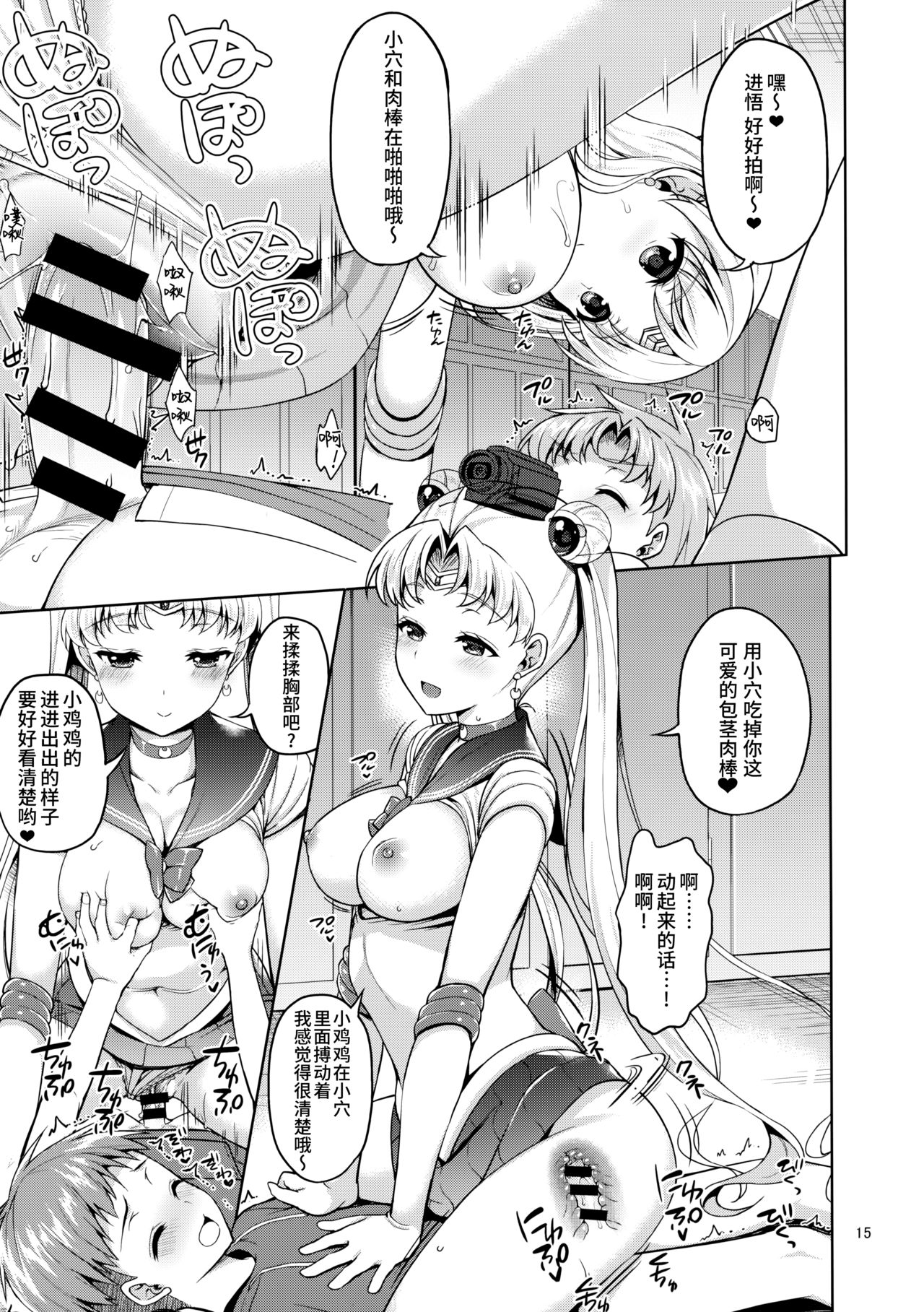 (C90) [アカペンギン (アサヒナヒカゲ)] VENUS & MOON FREAK (美少女戦士セーラームーン) [中国翻訳]