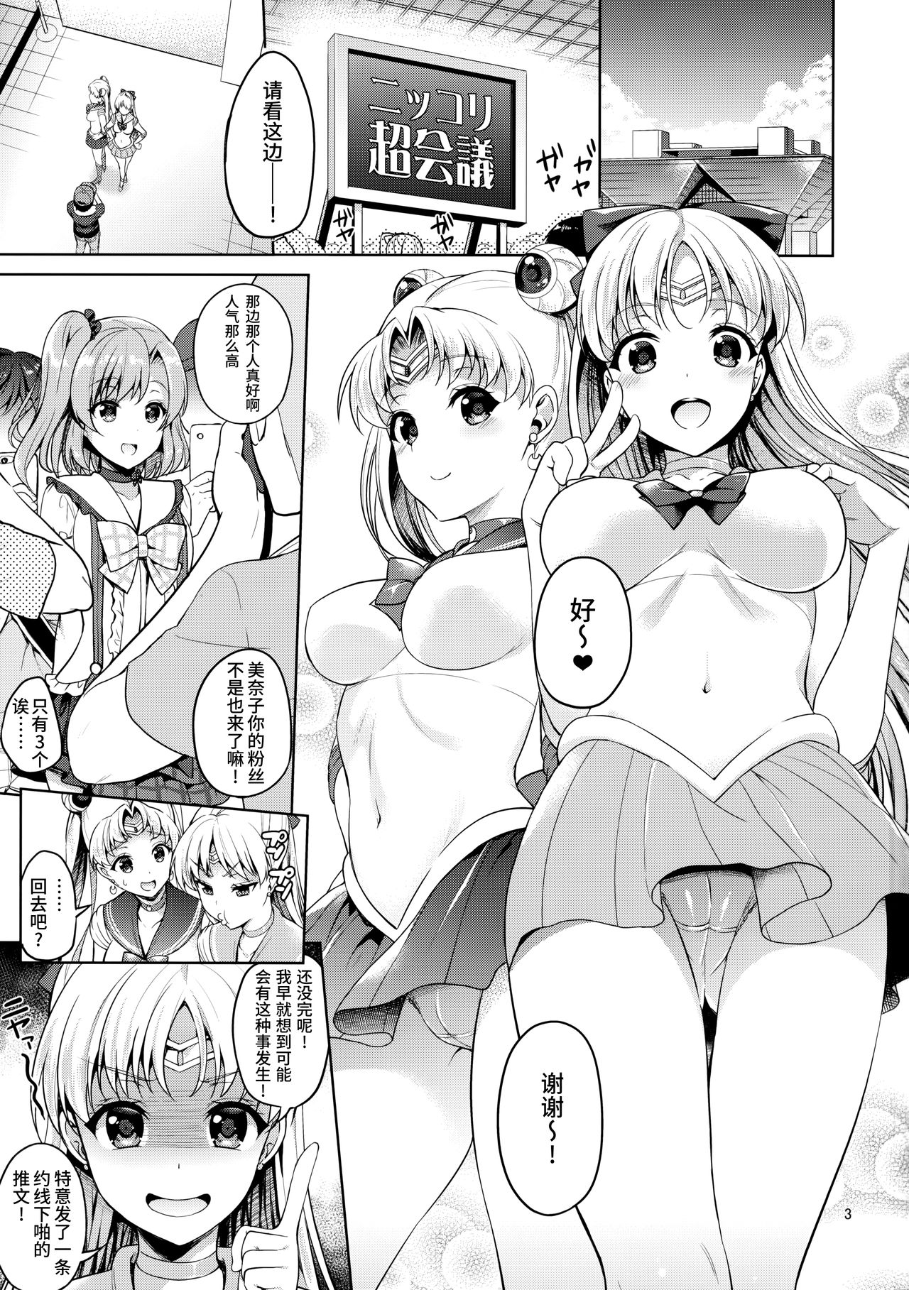 (C90) [アカペンギン (アサヒナヒカゲ)] VENUS & MOON FREAK (美少女戦士セーラームーン) [中国翻訳]