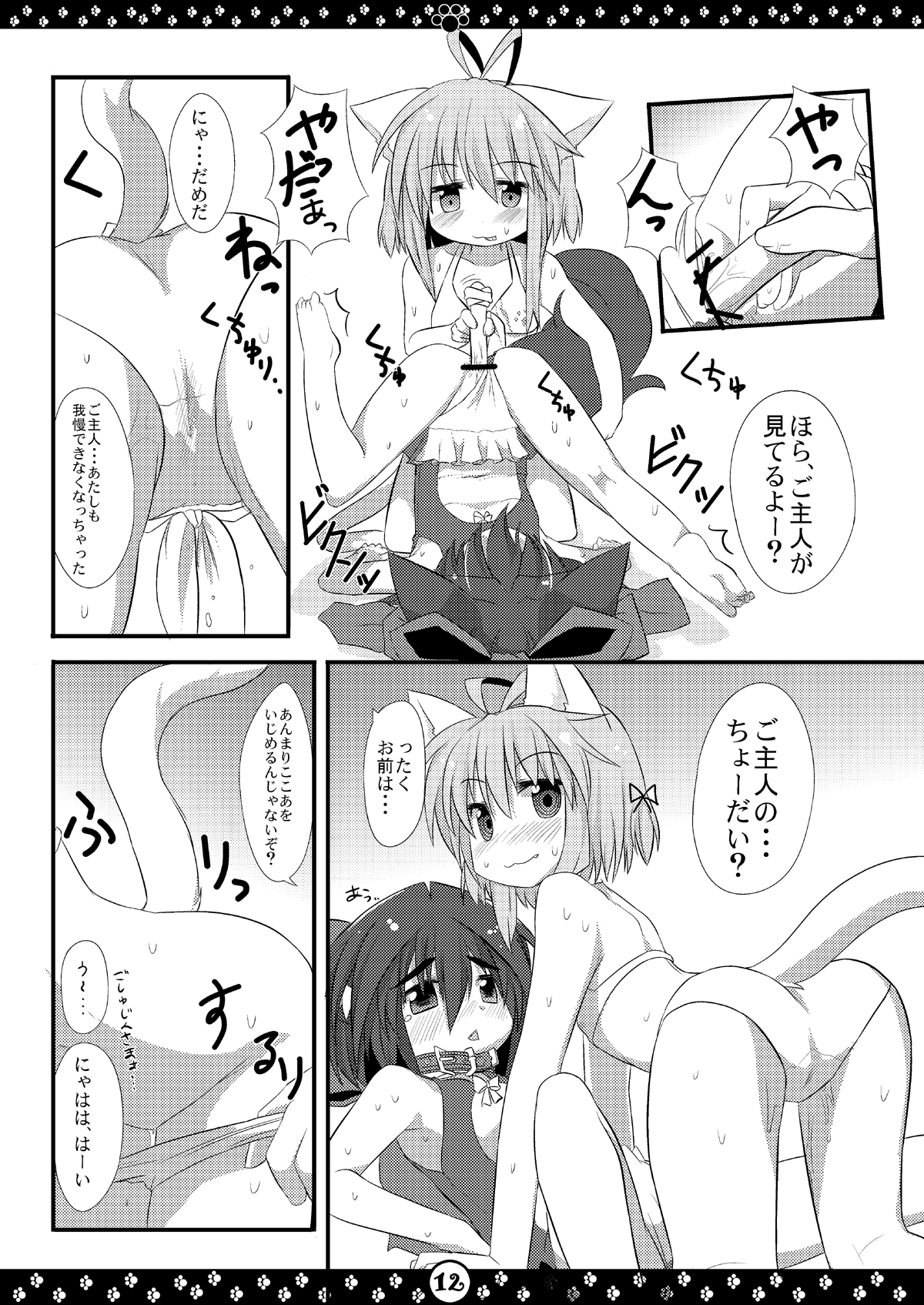 [星時計+ (ひよこ。)] My Honey Pet’s [DL版]