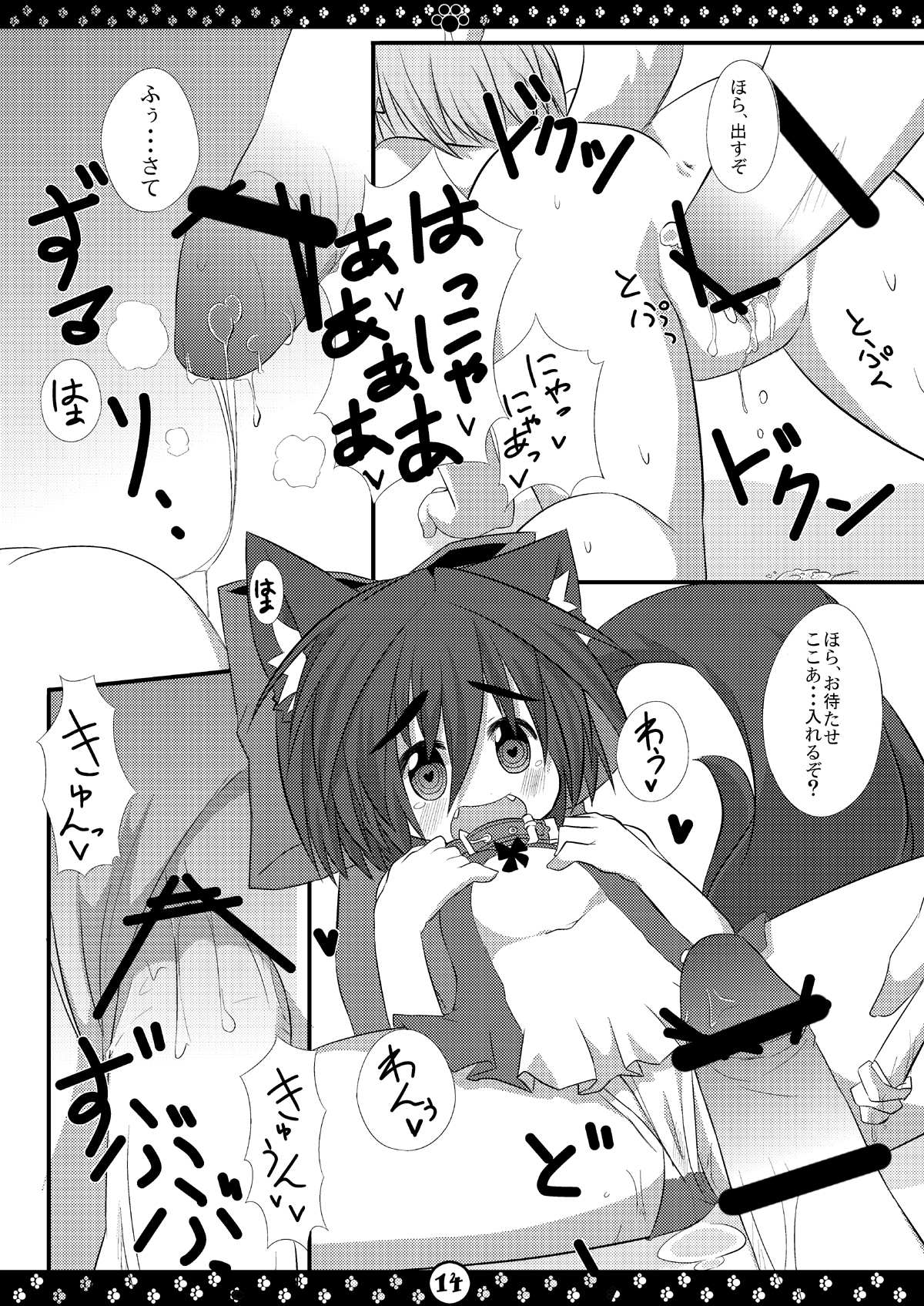 [星時計+ (ひよこ。)] My Honey Pet’s [DL版]