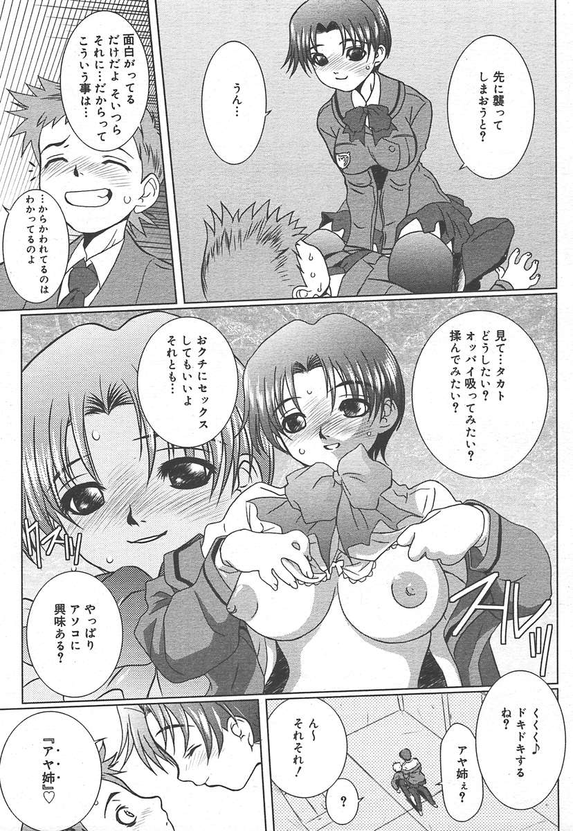 コミックメガプラスVol15 [2005-01]