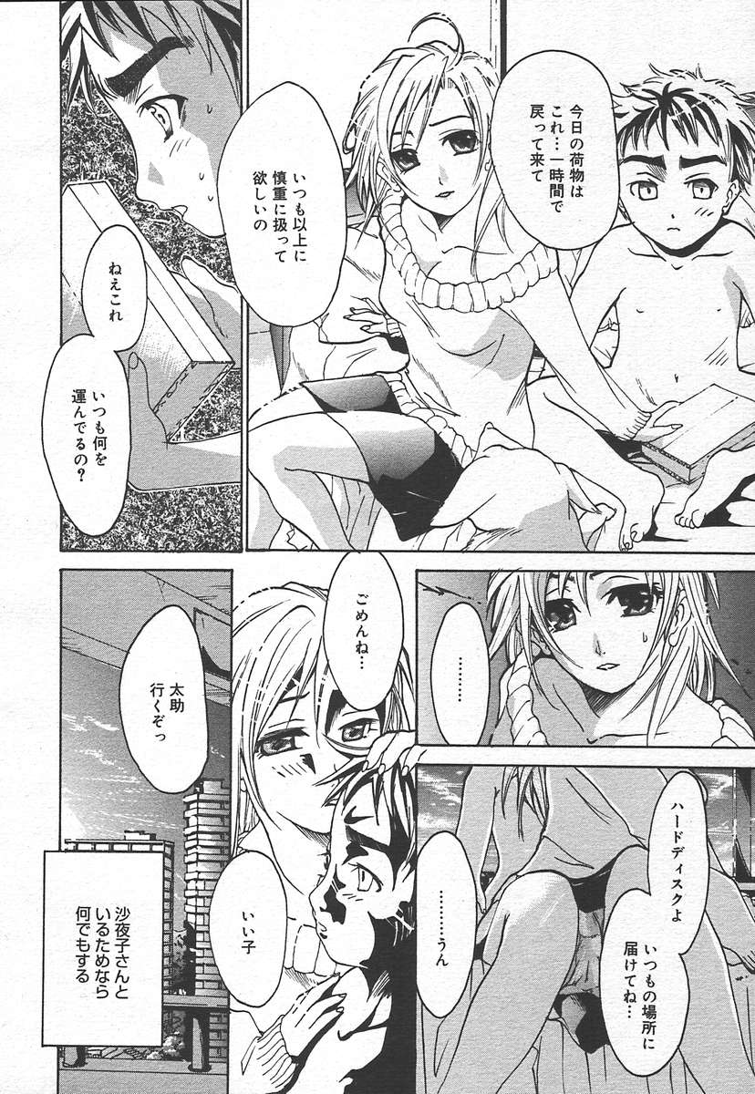 コミックメガプラスVol15 [2005-01]