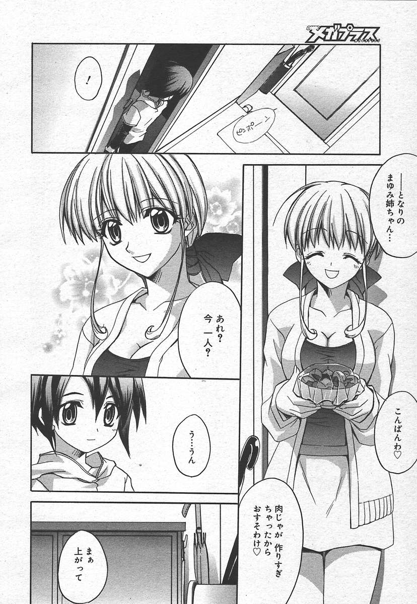 コミックメガプラスVol15 [2005-01]