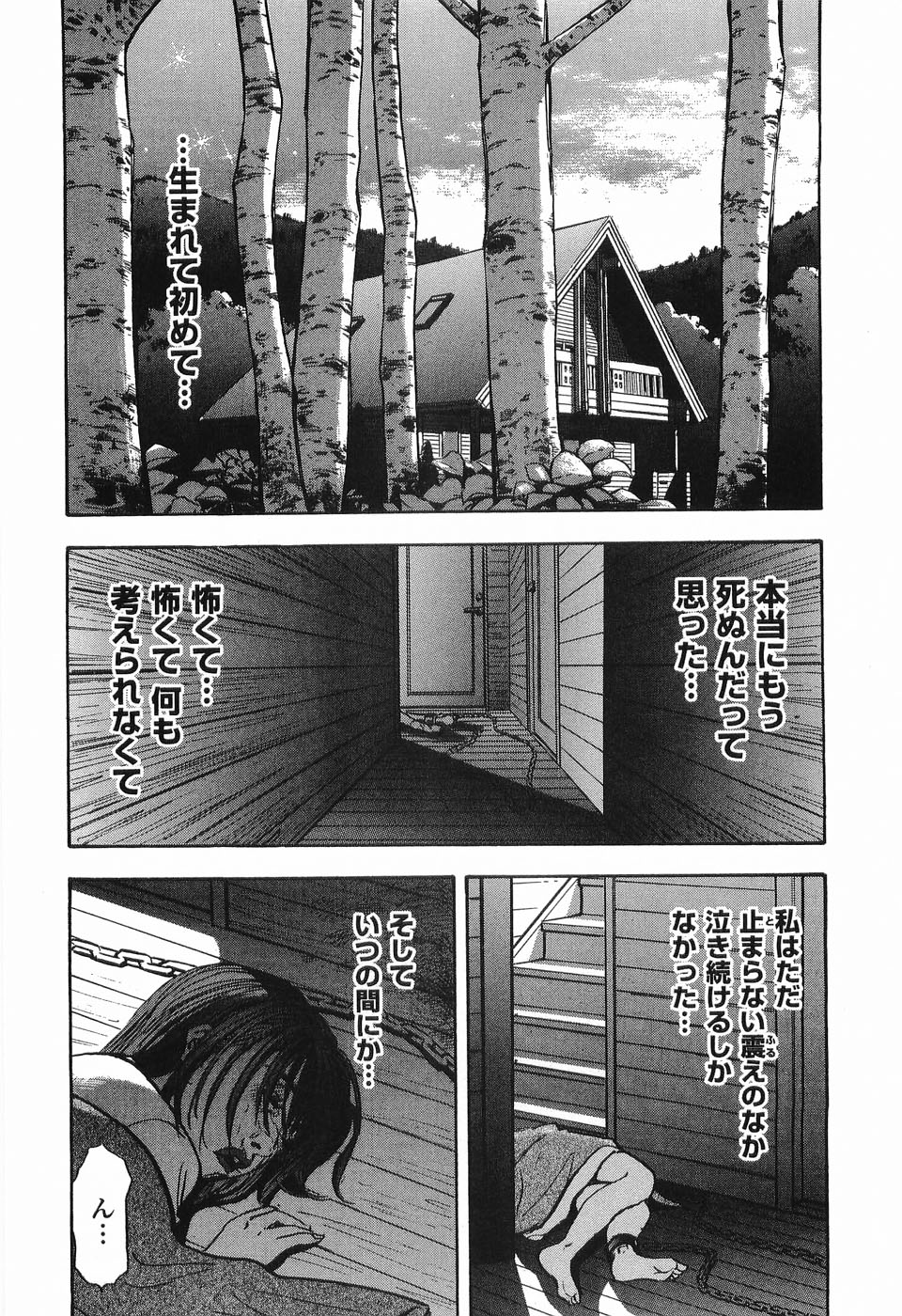 [坂辺周一] レイプ 第2巻