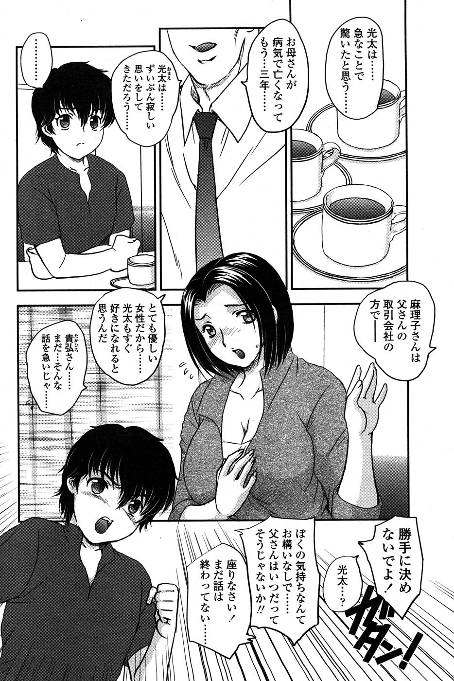 コミックシグマプラス第1巻