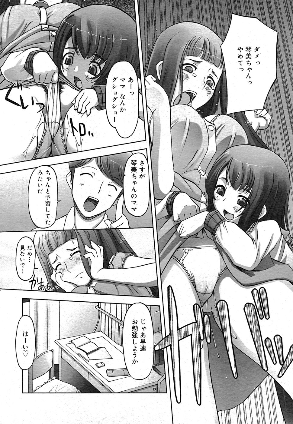 コミック メガGOLD 2007年9月号 Vol.02