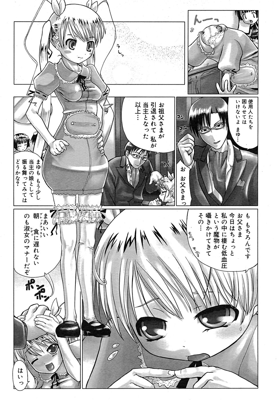 コミック メガGOLD 2007年9月号 Vol.02