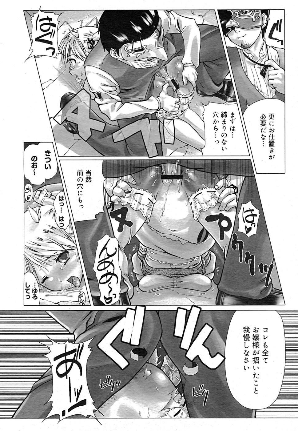 コミック メガGOLD 2007年9月号 Vol.02